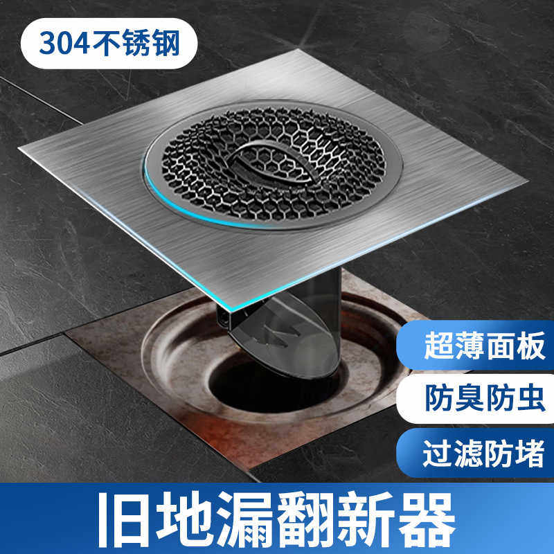 旧地漏翻新器浴室防臭防虫毛发过滤网卫生间地漏贴下水道盖板通用