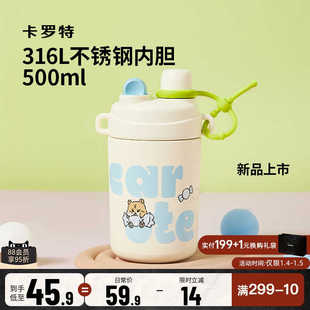 卡罗特保温杯女生吸管杯大容量316L不锈钢咖啡杯子学生儿童水杯男