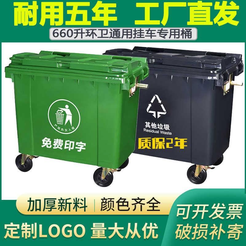 包邮660升带轮环卫垃圾桶大型挂车桶大号户外垃圾箱市政塑料带轮