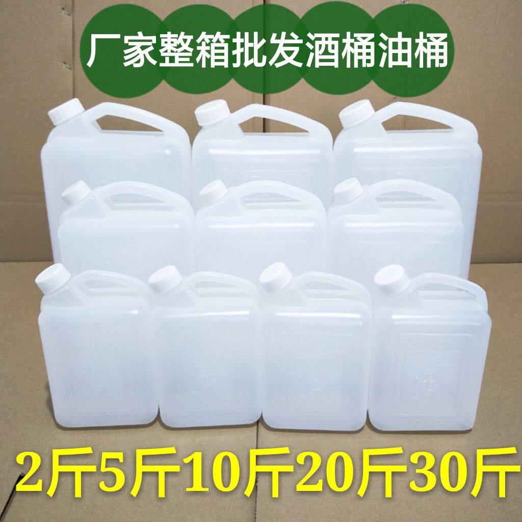 食级塑料桶酒桶油桶水桶塑料壶酒壶油壶塑料胶桶加厚大水桶壶