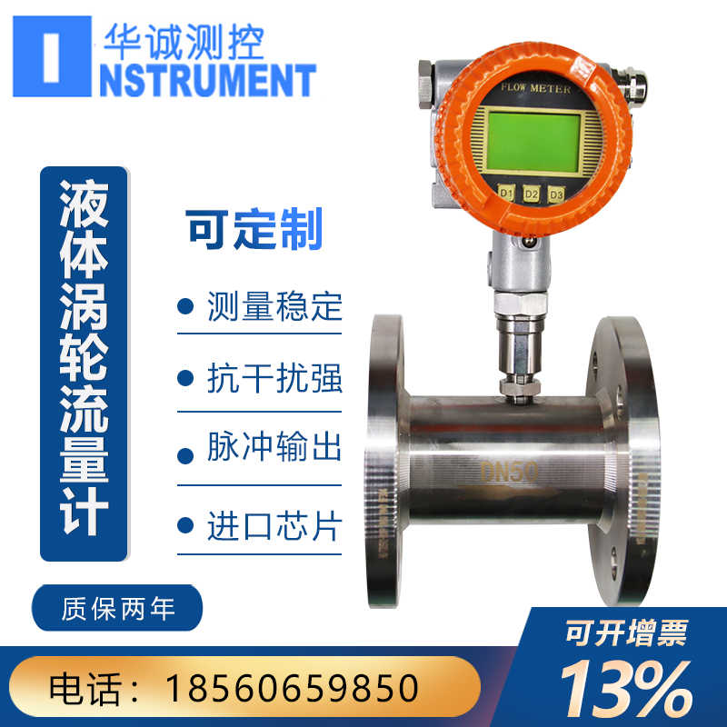 LWGYB智能液体涡轮流量计水现场显示 电池供电测水油定量控制液体