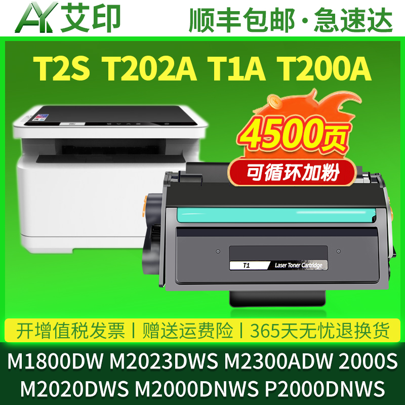 适用得力M1800DW硒鼓M2023DWS碳粉盒M2300ADW M2020DWS激光打印机