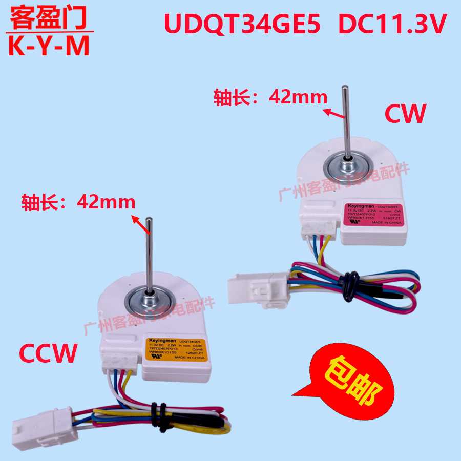 适用于双门冰箱直流风机散热风扇电机DC11.3V马达UDQT345