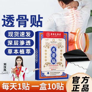 正品 透骨贴拍1发8香港大药房 腰腿肩颈膝盖贴舒缓草本萃取