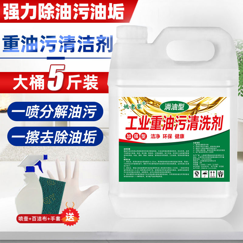 重油污清洗剂机械厨房饭店油烟机油污清洁剂工业机床厂强力除油剂