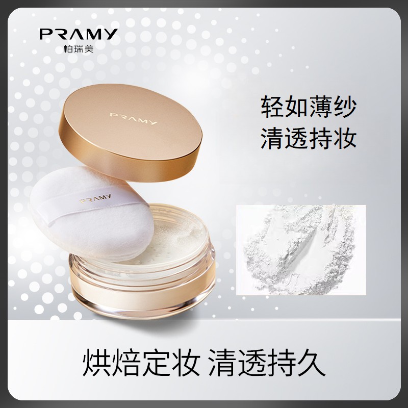 PRAMY/柏瑞美丝柔蜜粉8g散粉定妆粉分装盒便携带欧若风方便补妆
