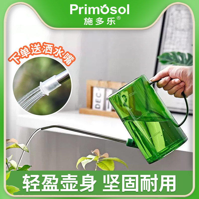 施多乐不锈钢长嘴树脂浇水壶浇花家用带刻度透明洒水壶多肉施肥