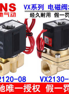 SNS神驰气动二口二位电磁阀水阀VX2120-06 08   VX2130-10
