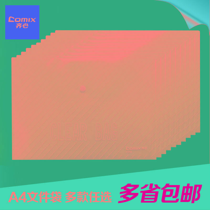 齐心文件袋透明按扣袋A4文件夹塑料办公用资料袋档案袋批发10个