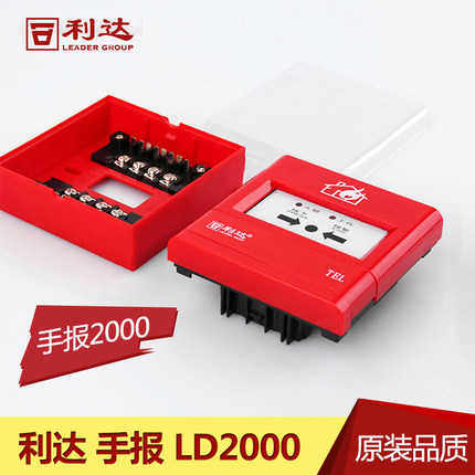 利达华信J-SAP-M-LD2000EN手动火灾报警按钮利达消防手报