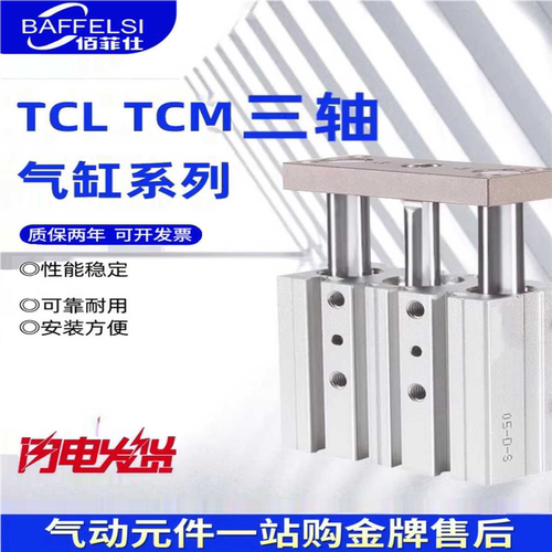 双轴三杆带导杆气缸TCL20/25X15X20X30X40X45X50X60X65X70S