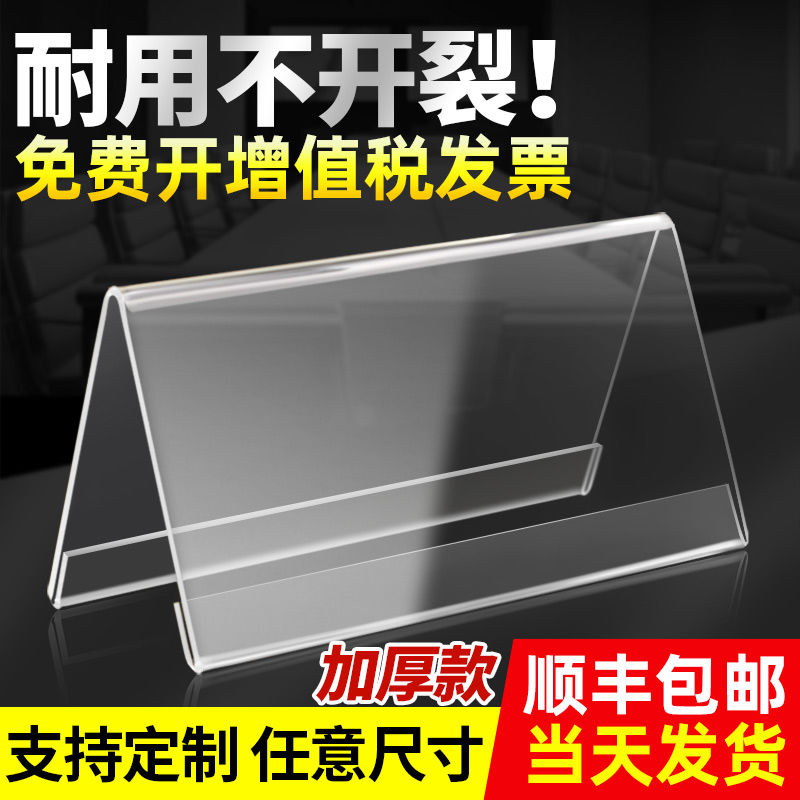 亚克力桌立会议台卡座位展示台席卡订制台签桌签名字评委