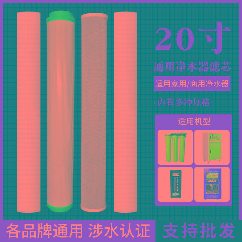 20寸PP棉滤芯净水器压缩活性炭售水机用折叠超滤膜过滤通用阻垢