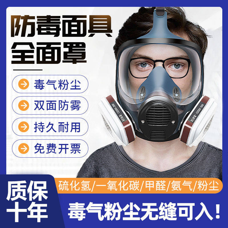 防毒面具全面罩喷漆专用硫化氢化工气体甲醛刺激气味防尘实验室放