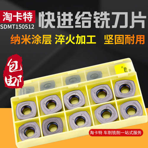 数控快进给铣刀片大进给四方开粗SDMT120512/150512重切削铣刀片