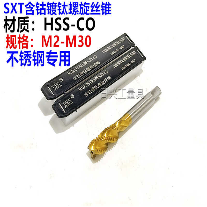 SXT哈尔滨哈申锌含钴镀钛螺旋丝锥M2 M3 M4 M5 M6 M8 M10 M12-M30