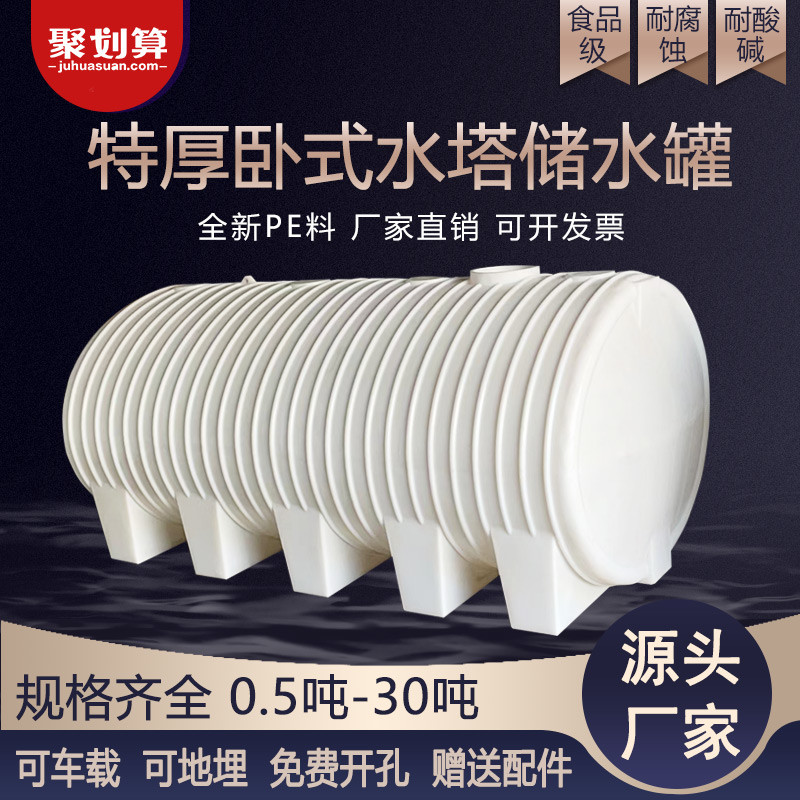 加厚卧式塑料水塔储水罐2/5/10/20吨车载水桶柴油罐PE水箱蓄水罐