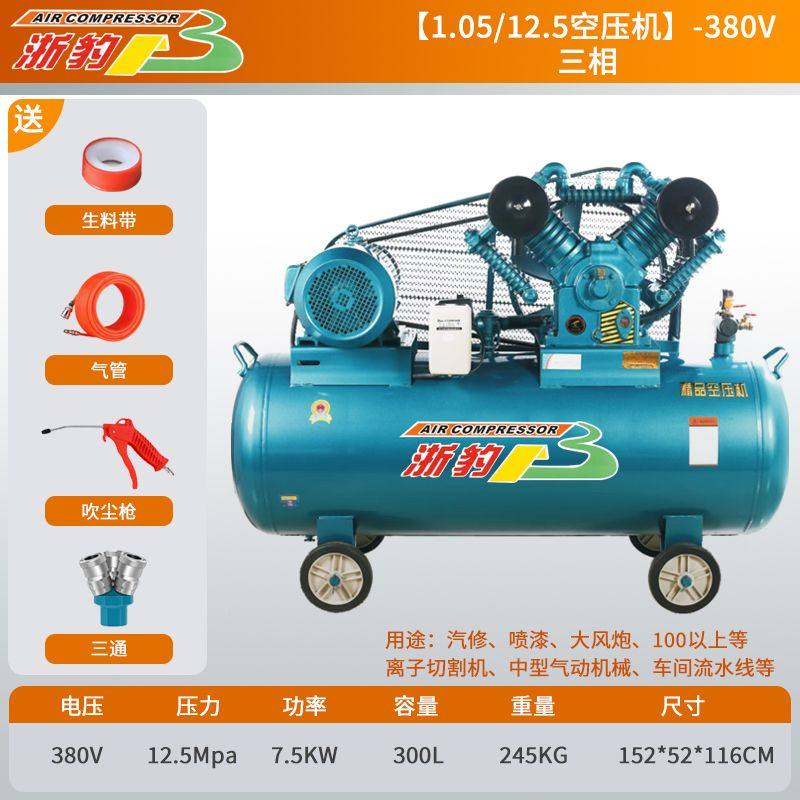 浙豹皮带空压机工业级380V大型高压打气泵汽修喷漆空气压缩机220V