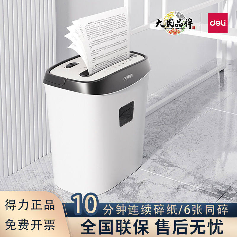 得力GA190碎纸机办公自动家用电动大功率桌面纸张文件小型粉碎机