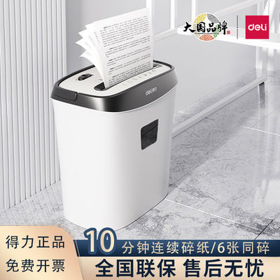 得力GA190碎纸机办公自动家用电动大功率桌面纸张文件小型粉碎机