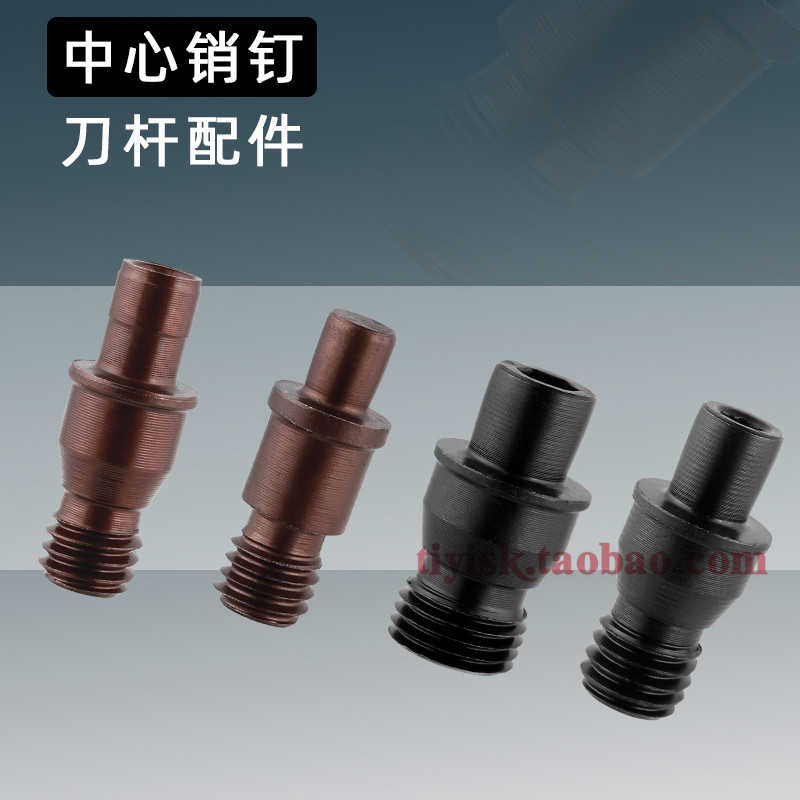 纯铜刀垫螺丝中心销钉偏心销中心柱CTM510 513 613 617 619 0822