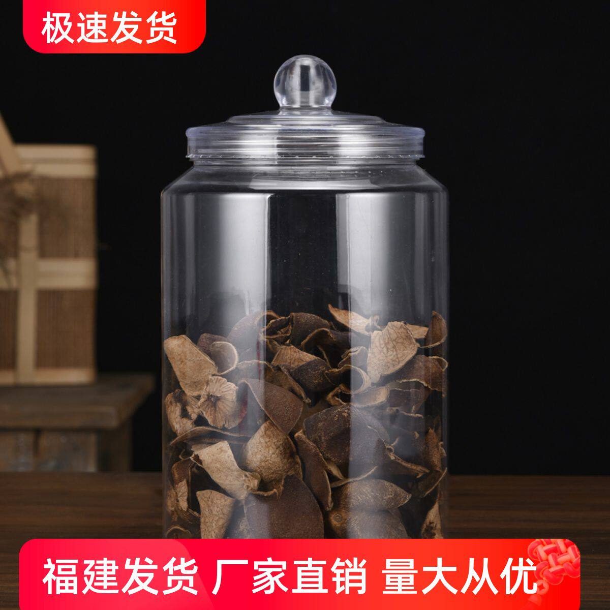 【宝鼎盖】密封罐食级透明塑料包装罐陈皮茶叶小青柑花胶储存罐