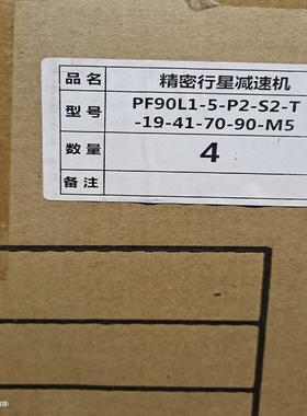 【顺庆】减速机PF90L1-5-P2-S2-T-19-41-70-9【议价】