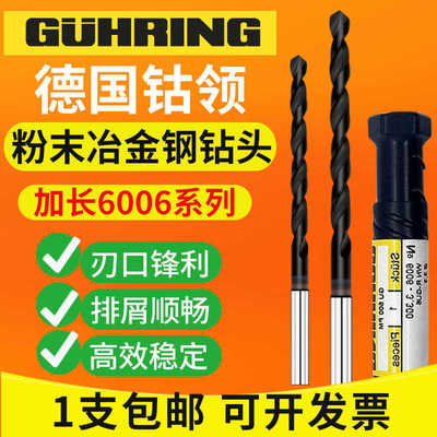 德国GUHRING钴领钻头加长6006粉末钢合金硬不锈钢钛合金专用