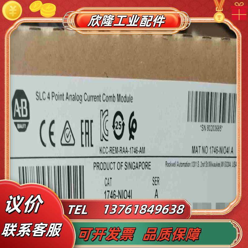 #PLC 1746-NIO4I 罗克韦尔正品行货 现货直议价