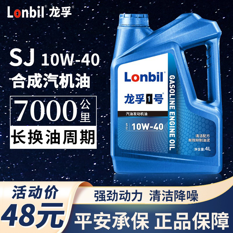 全合成汽机油SJ汽车发动机机油10W40面包车轿车润滑油四季通用4升