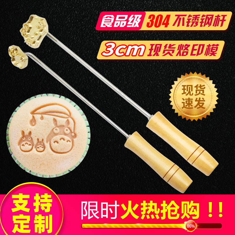 少年其火烧铜模0蔗糖烘焙印章古早蛋糕烙印铜锣烧模具馒头烫印