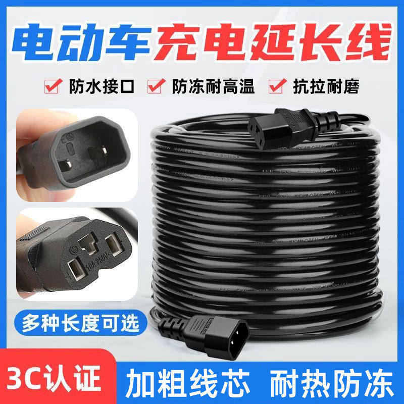 电动车摩托车电瓶充电器延长线高楼防水室外户外公母头加长拖线板