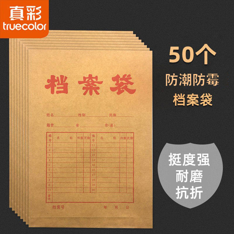 真彩牛皮纸档案袋a4加厚纸质文件袋孕妇产检资料收纳盒党员团员学
