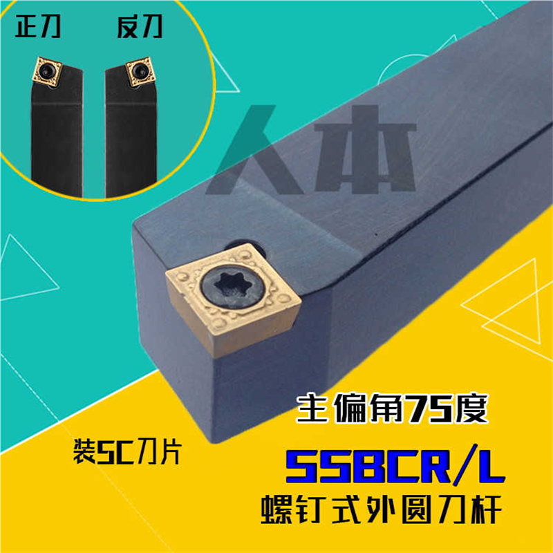 SSBCR2020K09/2525M09数控刀具车床刀杆75度螺钉式外圆刀杆正方形
