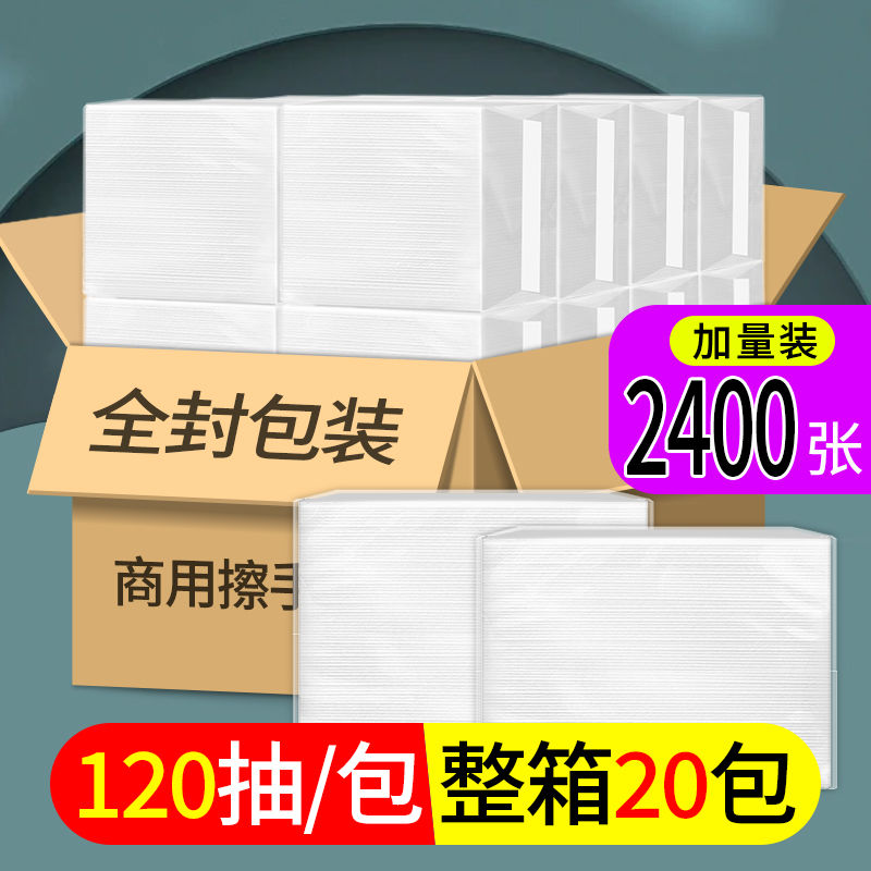 擦手纸用酒店卫生间檫手纸巾整箱家用厨房厕所洗手间抽纸干手纸