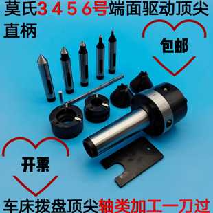 6号数控车床端面拨动顶针拨盘滚齿顶针 高精度 驱动莫氏3