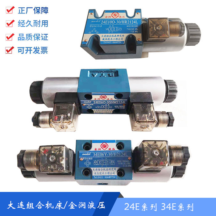 34E06Y-30/H2124L 金润液压阀H21110L 大连组合机床液压技术公司
