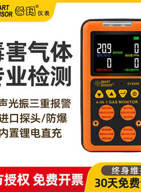 希玛AP388/AS8800T四合一甲醛报警器硫有毒有害气体气体检测仪