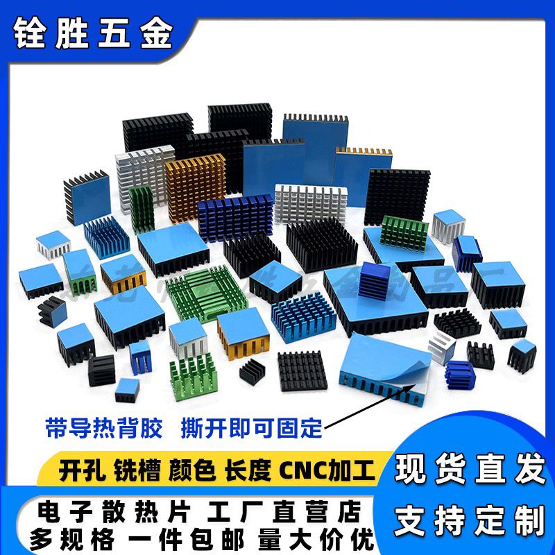 电子主板散热片包邮带背胶 铝型材IC显卡散热器 cpu导热铝片定制