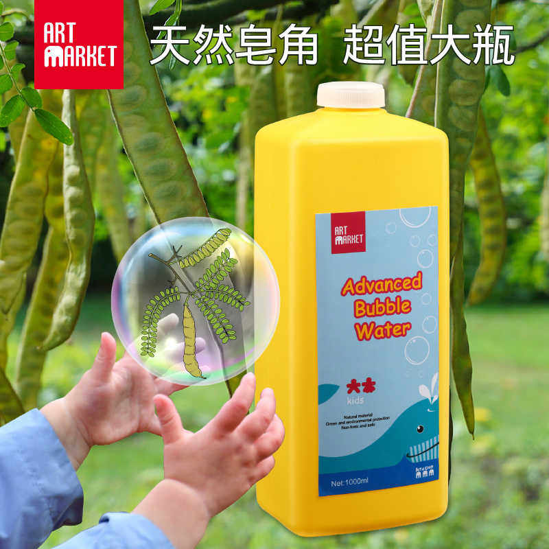 ART MARKET儿童泡泡枪补充液七彩泡泡水安全毒免兑水泡泡圈玩具