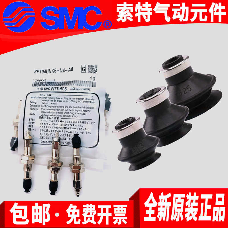 原装空气吸盘ZPT02/04/06/08UNK/USK/BNK/BSK6/10/15/25-B3-B5-A8