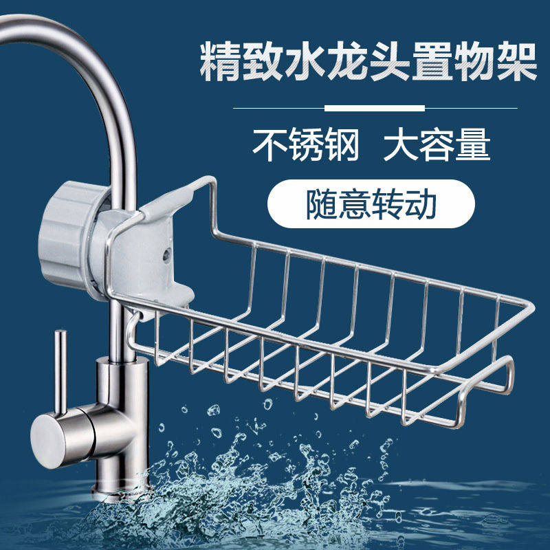 不锈钢水龙头置物架厨房水槽收纳架家用海绵抹布洗碗沥水架挂篮子