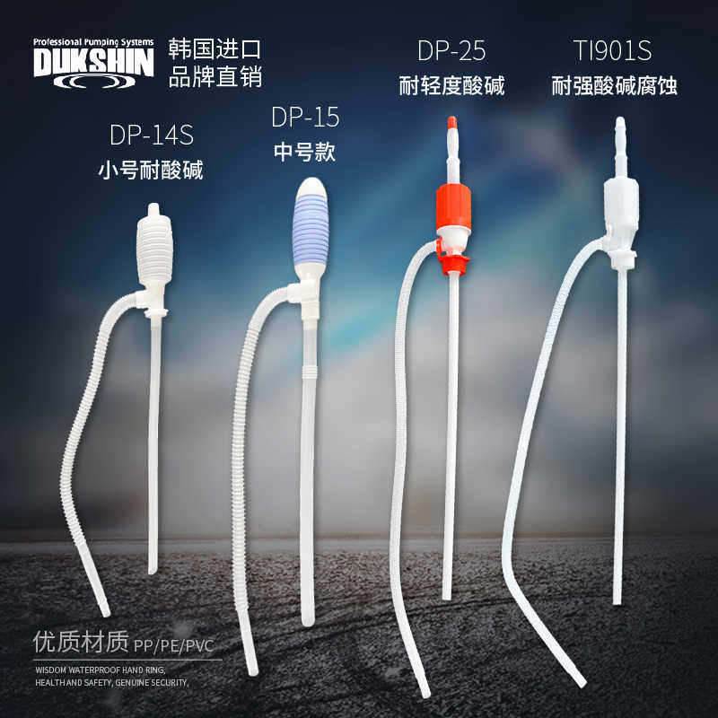 韩国大中小号油抽DP-14S1525抽油管抽水器手动吸油泵化工防酸碱泵