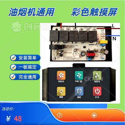 吸抽油烟机电脑板万能控制板油烟机万能主板通用带触摸屏万能版