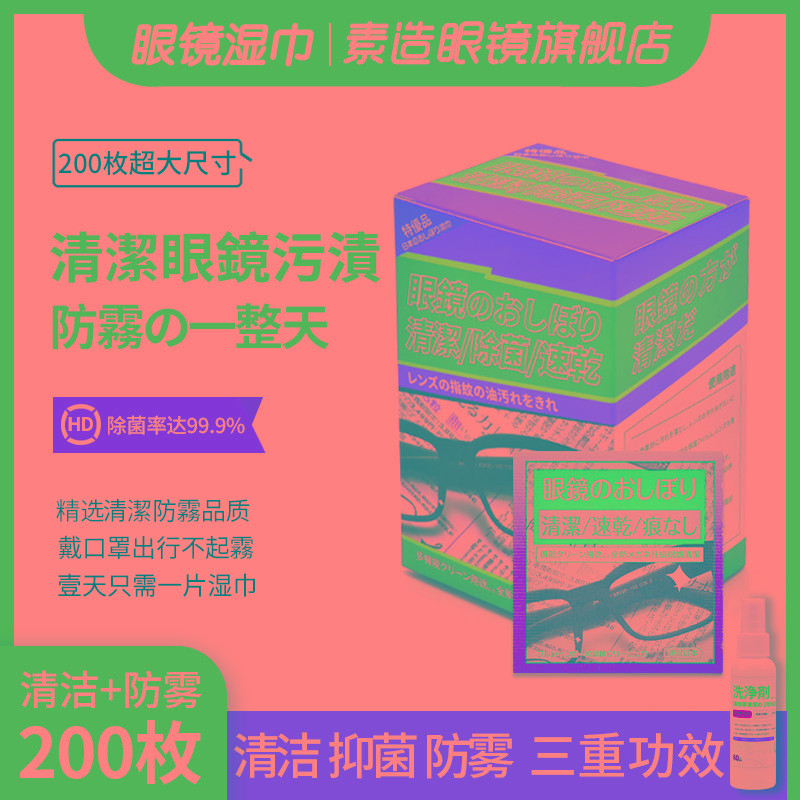 日本擦眼镜纸湿巾防雾眼镜布一次性眼睛布擦手机屏幕清洁布擦镜纸