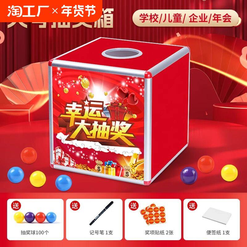 网红抽奖箱道具创意公司年会小号幸运抽奖盲盒箱子摸奖箱透明亚克
