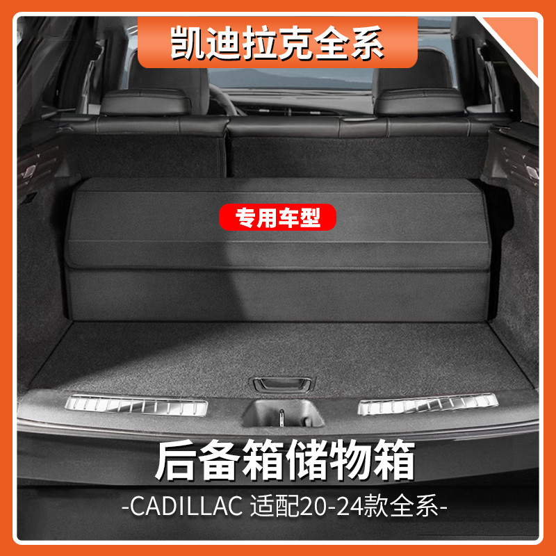 凯迪拉克专用后备箱收纳箱CT4/5/6 XT4/5/6 ATSL XTS车载储物箱盒