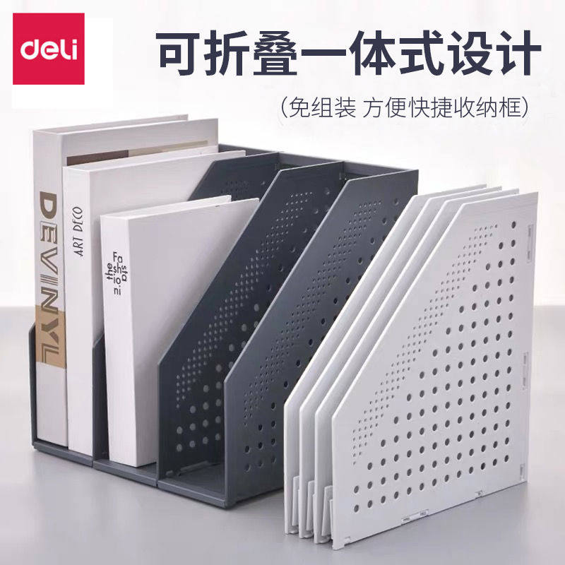 得力文件架资料架四联文件框三档折叠式加厚一体塑料书立书架档案