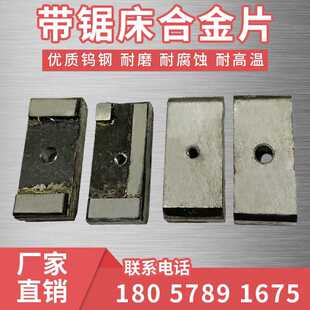 浙江机床带锯床配件导向头合金夹片锯条夹紧块锯条夹具钨钢合金块