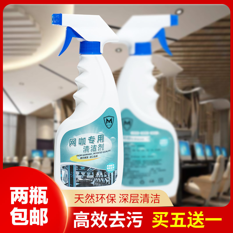 网吧网咖电脑屏幕机械键盘清洁剂喷雾笔记本多用途高效去污清洗液